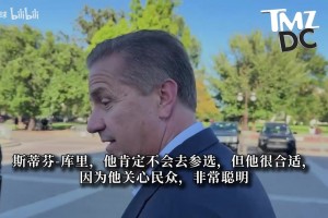 名帅卡利帕里：库里最适合从政！他关心民众、头脑聪明、有信念！