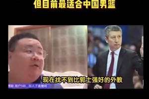 上月世亚预险胜黎巴嫩赛后，郭士强：希望大家能多支持中国男篮，多给球员们鼓励