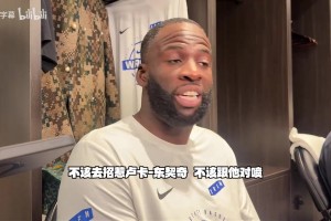 追梦力挺伦德伯格喷东契奇：别退缩，下次再交手继续
